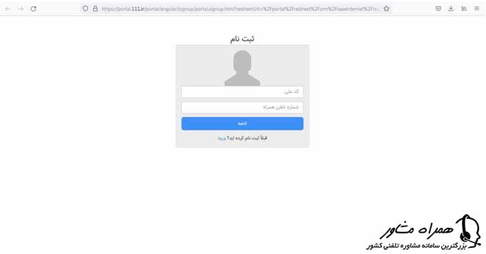 ثبت درخواست در سامانه سامد