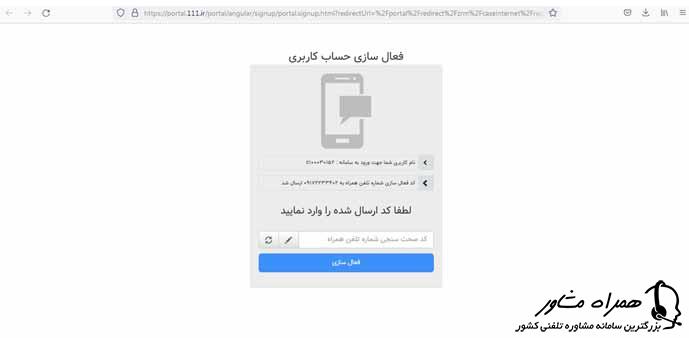 پیگیری سامانه 111