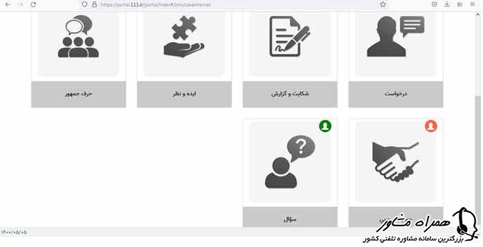 پیگیری شکایات در سامانه سامد