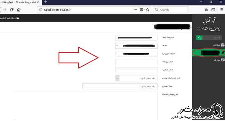 فرم دادخواست دیوان عدالت اداری