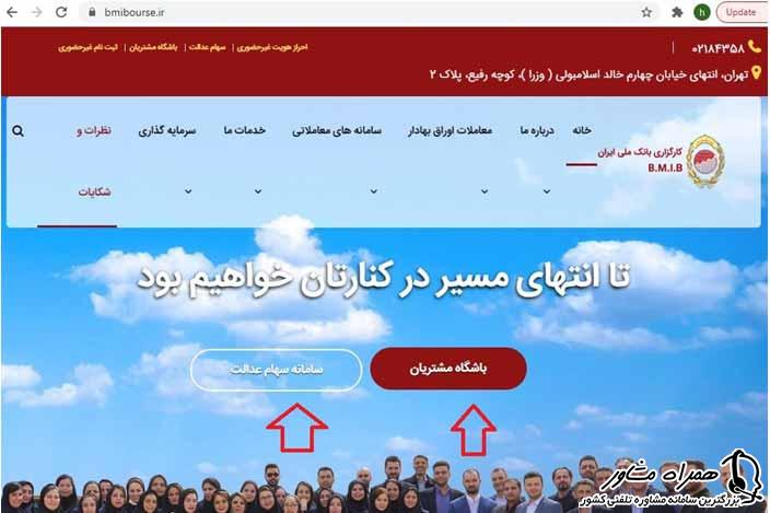 باشگاه مشتریان کارگزاری بانک ملی ایران