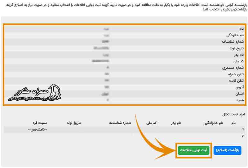 نحوه ثبت نام بیمه تکمیلی بازنشستگان تامین اجتماعی