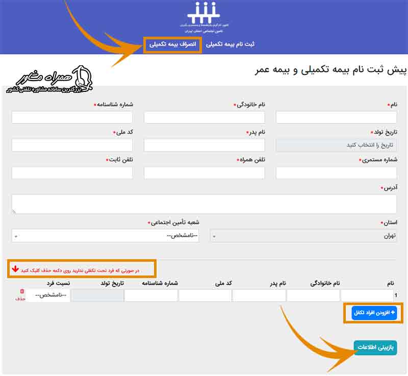 حذف بیمه تکمیلی بازنشستگان تامین اجتماعی