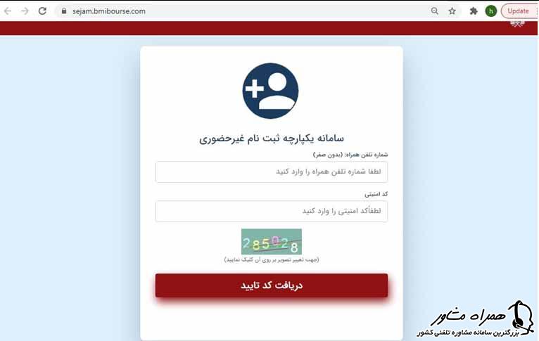 سامانه ثبت نام غیر حضوری کارگزاری بانک ملی