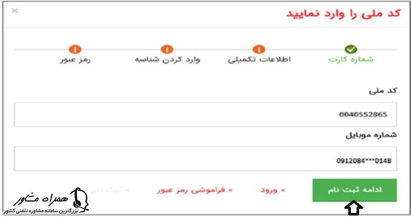 ثبت نام www.bmicc.ir