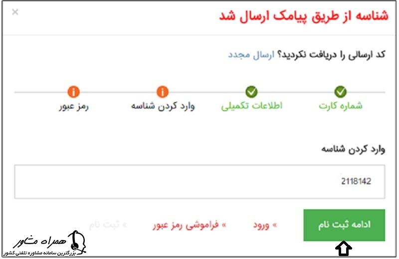 ادامه ثبت نام در سایت پیشگامان پویا 