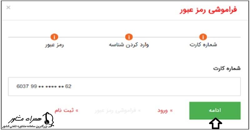 فراموشی رمز عبور در سایت پیشگامان پویا 