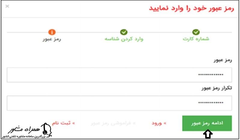 ادامه رمز عبور در سایت پیشگامان پویا