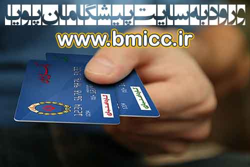 ورود به www.bmicc.ir