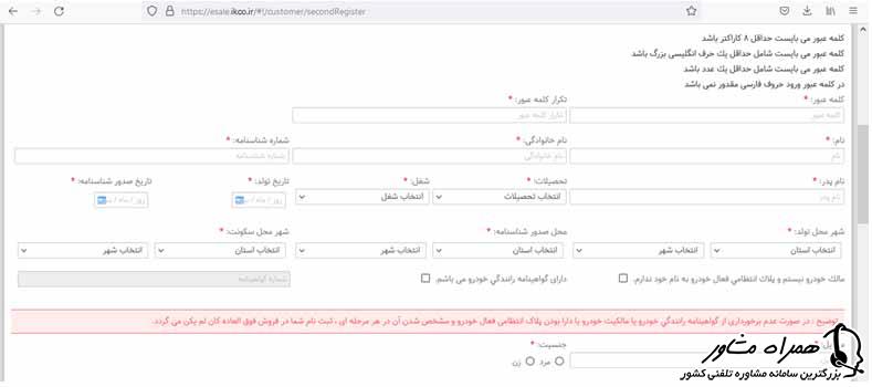 فرم ثبت نام ایران خودرو