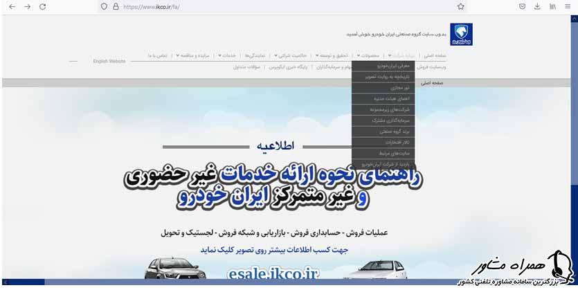 آشنایی با شرکت ایران خودرو