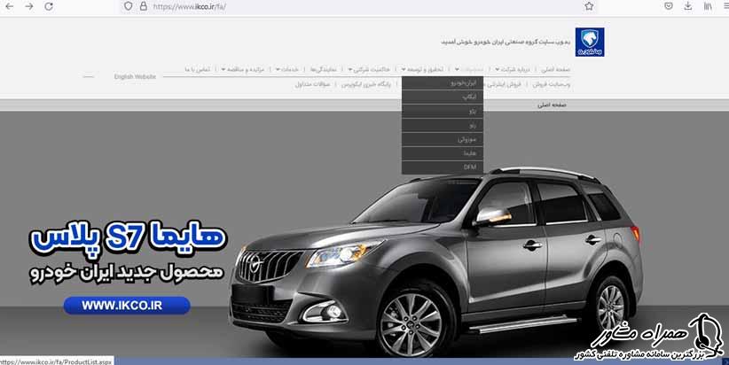 آشنایی با محصولات ایران خودرو