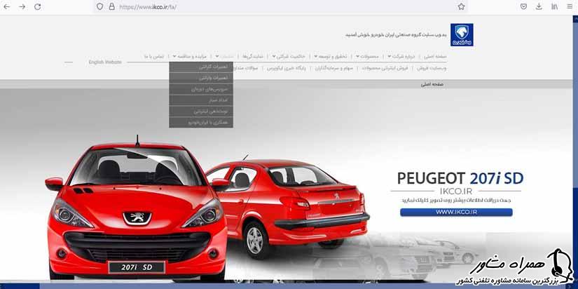 بخش خدمات ایران خودرو