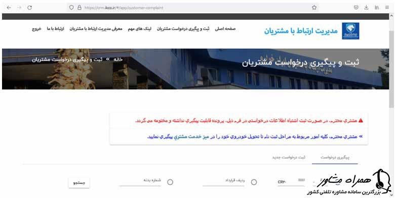 ورود به وب سایت ایران خودرو
