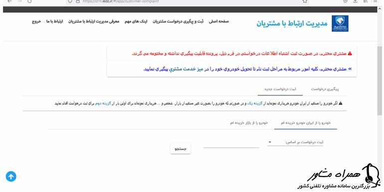 ثبت درخواست در وب سایت ایران خودرو
