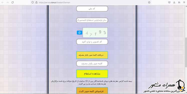 استعلام بیمه کوثر درمانی با کدملی