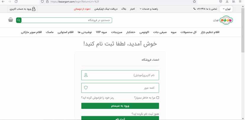 سایت خرید اینترنتی مرغ 