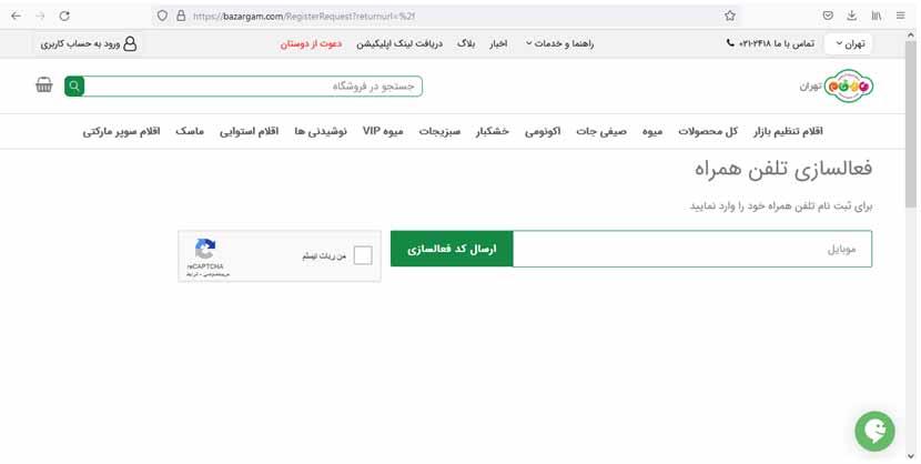 تکمیل ثبت نام در سایت بازرگام