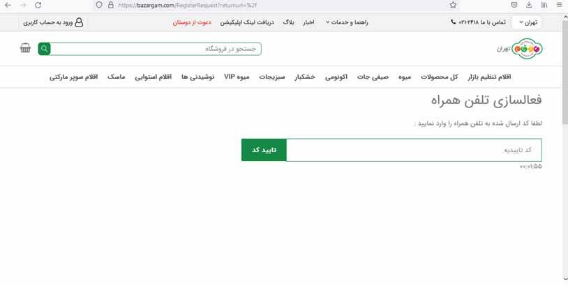 دریافت کد فعال سازی در سایت بازرگام