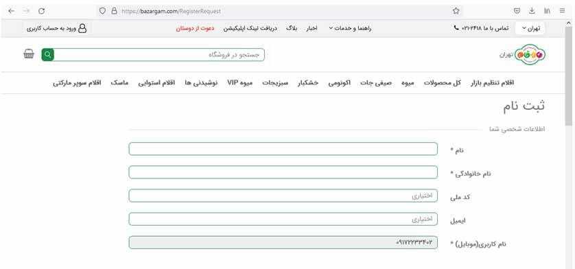 فرم ثبت نام در سایت بازرگام