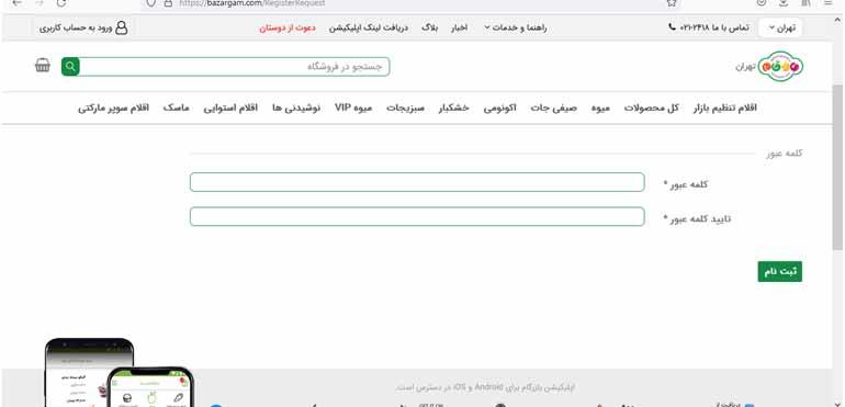 انتخاب رمز عبور در سامانه بازرگام