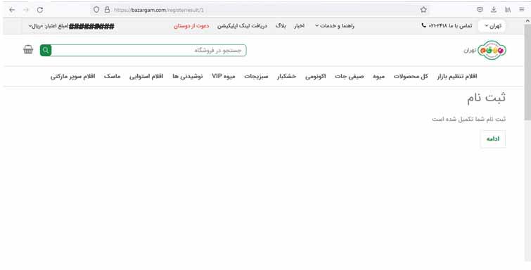نهایی کردن ثبت نام در سایت بازرگام