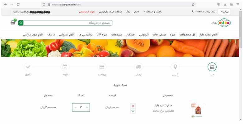 سبد خرید در سایت بازرگام