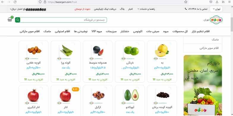 خرید آنلاین میوه از سایت بازرگام