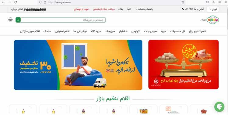 اپلیکیشن بازرگام