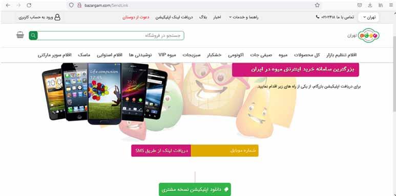 دانلود اپلیکیشن بازرگام