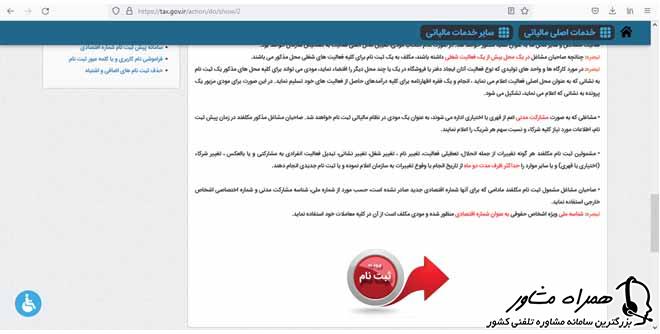 ورود به سامانه مالیات دستگاه پوز