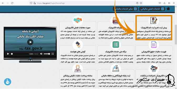 ثبت نام الکترونیک مالیات دستگاه کارتخوان