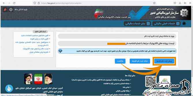 ثبت نام مالیات دستگاه پوز