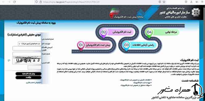 سامانه مالیات دستگاه های پوز