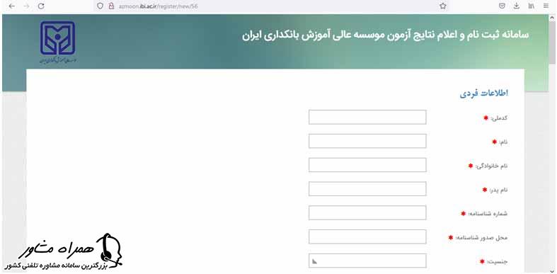 ثبت نام در آزمون بانک پارسیان