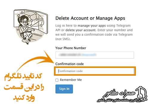دیلیت اکانت دائمی تلگرام