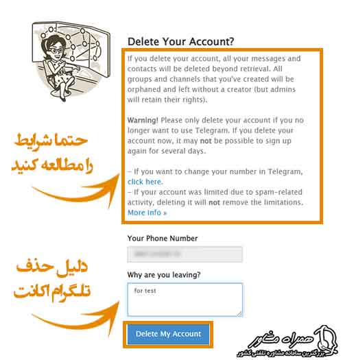 روش دیلیت اکانت تلگرام