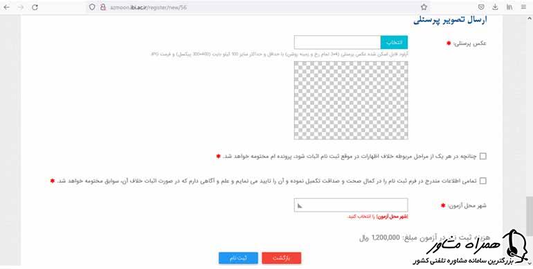 بارگذاری تصویر پرسنلی برای استخدام بانک پارسیان