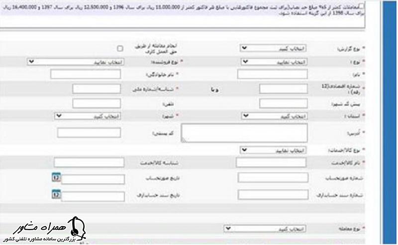 فرم گزارش در سامانه اظهار معاملات فصلی