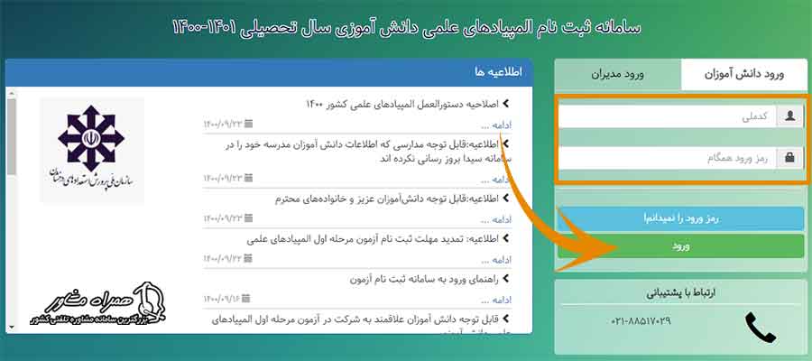 سایت ثبت نام المپیاد دانش آموزی