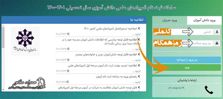 نحوه ثبت نام المپیاد دانش آموزی