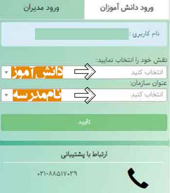 ثبت نام در سامانه المپیاد دانش آموزی