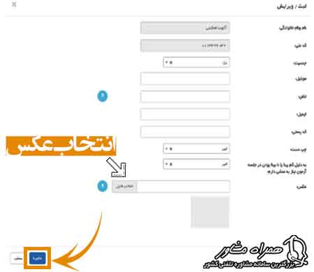 ثبت اطلاعات هویتی ثبت نام المپیاد دانش آموزی