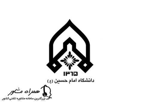ورود به سایت ثبت نام دانشگاه امام حسین
