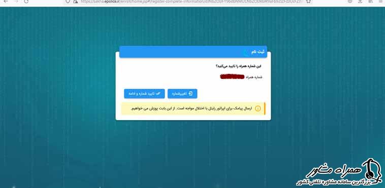 تایید شماره همراه در سامانه سخا