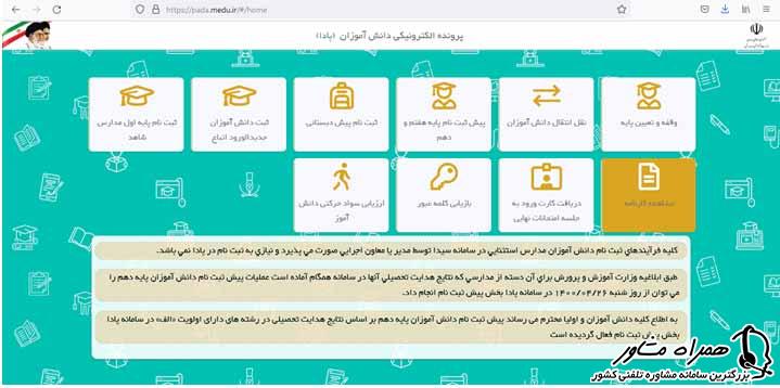 دریافت کارنامه امتحان نهایی از سایت پادا 