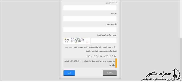 انتخاب شناسه کاربری در سایت اینماد