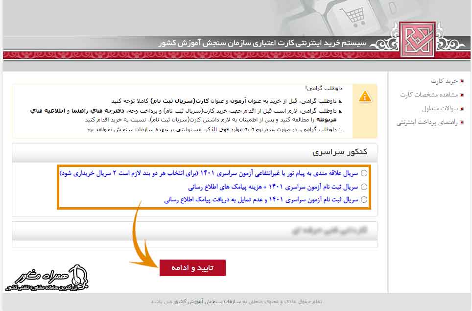 خرید سریال ثبت نام کنکور