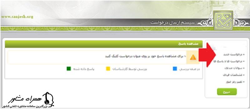 درخواست جدید در سامانه پاسخگویی اینترنتی