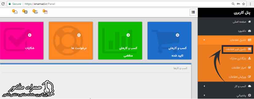 راهنمای ثبت نام اینماد